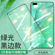 瘋殼 華為榮耀30鋼化膜20x10綠光膜30s20s全屏覆蓋9x8x暢玩v20v10v30pro青春 【黑科技綠光膜】葉綠素護眼全屏黑色2片 榮耀30