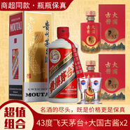 茅臺(tái)（MOUTAI）43度飛天茅臺(tái)酒1瓶+53度大國(guó)古醬2瓶帶禮袋 醬香型白酒 收藏送禮 超值組合裝預(yù)約預(yù)售