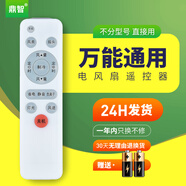 鼎智適用容聲/匯成/東洋/華寶壁扇電風(fēng)扇遙控器通用落地扇風(fēng)扇搖控板 萬(wàn)能全通用 不分品牌型號