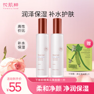 花肌粹Flowery Land 藍蓮凈潤保濕水乳凈顏潔面乳面霜補水護膚化妝品組 藍蓮水90ml2瓶