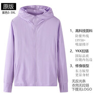 構型防曬衣UPF50+女防紫外線(xiàn)冰絲防曬服超薄防曬衫皮膚衣夏韓版輕薄 原版女紫色 XL