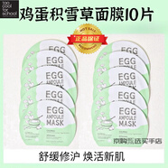 TOO COOL FOR SCHOOL涂酷雞蛋面膜保濕補水收縮毛孔緊致提亮egg韓國 積雪草修復-10片-無盒25年10月