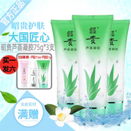 昭貴昭貴蘆薈凝膠補(bǔ)水保濕蘆薈膠印曬后舒緩保濕痘痘肌 蘆薈凝膠75g（3支）