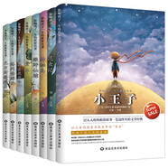 影響孩子一生的世界名著 全8冊 世界經(jīng)典兒童文學 中小學生課外讀物 小王子昆蟲記 兒童書籍?