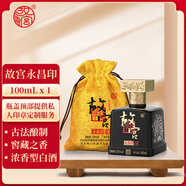 故宮明六坊永昌印酒52度100mL濃香型白酒 宮廷釀酒秘方非遺釀造工藝 52%vol 100mL 1瓶 黑版