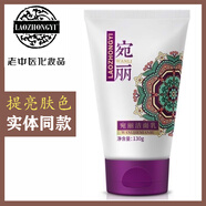 老中醫(yī)宛麗潔面乳130g 提亮膚色洗面奶 改善沉暗黃