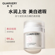 泉兮（QUARXERY）瓷肌美白爆奶素顏霜保濕面霜深潤補(bǔ)水保濕水潤精粹滋潤鎖水防干裂 3瓶
