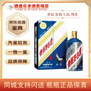 茅臺生肖紀(jì)念 53度 醬香型白酒【名酒鑒真】大瓶裝 收藏送禮 2017年 1.5L 1瓶 雞年（3斤裝）