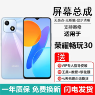埃佰利埃鉑利榮耀暢玩30 暢玩20 暢玩20Pro屏幕總成暢玩30Plus觸摸LX9液晶AN00顯示屏AL00內(nèi)外一體 暢玩30屏幕【加框】純?cè)〇|方物料