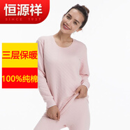 恒源祥【5萬評價】秋衣秋褲女100%純棉三層夾棉保暖內(nèi)衣內(nèi)衣套裝秋冬