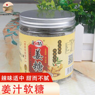 永情姜糖手工老姜味 廣東梅州客家特產(chǎn)姜汁軟糖 姜糖塊姜汁糖老姜糖 黑糖味300g