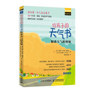 給孩子的天氣書(shū) 探索天氣的奧秘