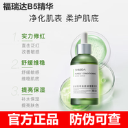 福瑞達(dá)B5精華 shreda玻尿酸補(bǔ)水精華露大胖丁精華液綠胖丁詮潤(rùn)B5精華 福瑞達(dá)b5煥顏調(diào)理精華110ml