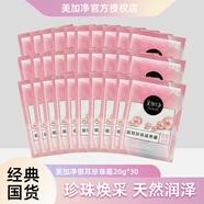 美加凈銀耳珍珠滋養(yǎng)霜20g袋裝 營養(yǎng)潤澤 保濕滋潤乳液面霜 旅行便攜小包 20g 30袋 美加凈