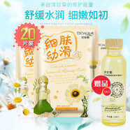 泊泉雅急救修護套組面膜洋甘菊補水保濕舒緩修護敏感肌面膜女緊致收縮毛孔 提亮膚色 洋甘菊20片【洋甘菊爽膚水120ml】