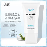名蔻（MINGKOU）氨基酸絲滑水潤泡沫潔面膏清潔肌膚保濕男女學(xué)生春夏秋冬可用 名蔻絲滑水潤泡沫潔面膏 150ml