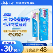 三七護齦牙膏 含云南三七活性成分 清火減輕牙齦問(wèn)題 清新口氣亮白 抗敏感牙膏150g