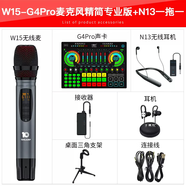 十盞燈N-G4PRO直播聲卡套裝手機(jī)麥克風(fēng)蘋果安卓通用臺(tái)式電腦抖音帶貨快手喊麥設(shè)備外置全套調(diào)音臺(tái)變聲器 W15-G4PRO+無線耳機(jī)【中端無線麥克風(fēng)】