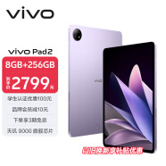 vivo Pad2 12.1英寸平板电脑（天玑9000旗舰芯片 8GB+256GB 144Hz超感原色屏 10000mAh电池）星云紫