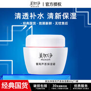 美加凈（MAXAM）銀耳蘆薈保濕霜80g經(jīng)典國貨面霜密集補(bǔ)水輕薄絲滑