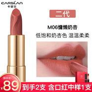 卡姿蘭口紅輕霧感啞光唇膏女持久滋潤保濕不易掉色不沾杯生日禮物送女友 M06慵懶奶杏