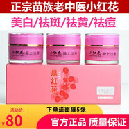 MDNG正品小紅花護膚品套裝淡化色斑產(chǎn)品神器美白祛斑霜祛痘祛黃化新品 小紅花套裝[送面膜5片]