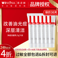 薇諾娜,WINONA洗面奶凈痘清顏潔面乳油痘肌深層清潔男女現(xiàn)貨速發(fā) 全新防偽可查 薇諾娜凈痘清顏潔面乳15g*6支