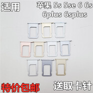 震電一號clmin適用于蘋果5S iPhone6/6p/6s/plus/4.7/5.5 sim卡槽卡托卡套 6splus卡托銀色送取卡針