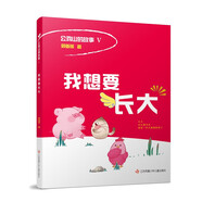 公雞山的故事：我想要長大