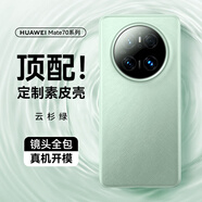 摩斐【星光飾釘丨鏡頭全包】適用華為mate70手機殼70pro+防摔真素皮超薄散熱磨砂硅膠軟邊款優(yōu)享版