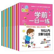 幼小銜接一日一練數(shù)學(xué)專項(xiàng)訓(xùn)練全套（全10冊(cè)）幼升小數(shù)學(xué)學(xué)前測(cè)試卷練習(xí)冊(cè)暑假銜接學(xué)前準(zhǔn)備一日一練湊十法借十法10 20以內(nèi)加減法時(shí)間與人民幣