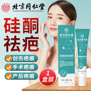 北京同仁堂可搭祛疤膏去疤膏凹凸疤痕靈專(zhuān)用修復藥i膏妊娠紋凝膠傷疤手術(shù)刀傷燙傷剖腹產(chǎn)痘印祛痘膏增生疤 一盒體驗裝可搭祛疤藥膏貼