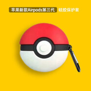 酷斯基 蘋果新款第三代airpods保護(hù)套硅膠軟殼3代AirPods無(wú)線藍(lán)牙耳機(jī)套可愛(ài)卡通airpo 蘋果新款A(yù)irPods  3【紅白球】