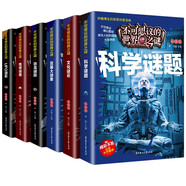 不可思議的世界之謎（全6冊(cè)）恐龍+地球+UFO+百慕大謎象+科學(xué)+文化謎題 青少年版讀物百科全書