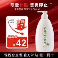 資生堂日本洗發(fā)水護(hù)發(fā)液乳無(wú)硅油洗發(fā)乳柔順改善毛躁控油蓬松 綠野洗發(fā)水600ml【搭護(hù)發(fā)更佳