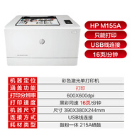 惠普M283FDW彩色激光一體機M283FDN雙面打印機M183FW M155A辦公打印機 惠普M155A單打印