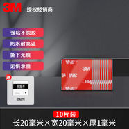 3Metc專用背膠雙面膠強力高粘度行車記錄儀固定貼汽車膠帶耐高低溫 方形20mm*20mm 10片（粘擺件）