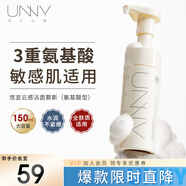 悠宜（unny club）云感氨基酸潔面慕斯洗面奶150ml（敏感肌溫和不刺激不拔干）