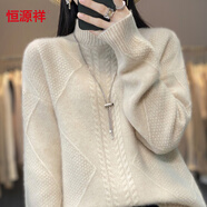 恒源祥100%羊毛衫女2024新款秋冬外穿半高領(lǐng)加厚保暖寬松打底針織衫毛衣 米色 L 【建議105-115斤】