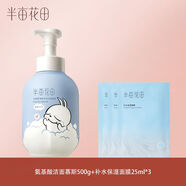 半畝花田氨基酸慕斯洗面奶潔面乳泡沫敏感肌溫和補水保濕男女專用 聯(lián)名潔面慕斯 500g +保濕面膜3片