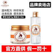 格麗松（GUERISSON）韓國進(jìn)口馬油面霜膏九朵云水乳精華套裝美肌嫩膚深層滋潤保濕霜女 【二件】馬油+爽膚水