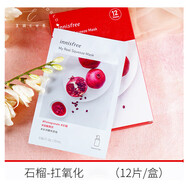 悅詩(shī)風(fēng)吟綠茶黃瓜石榴悅享鮮萃精華補水面膜貼保濕 石榴-抗氧化12片