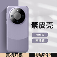菲科斯【遙遙領(lǐng)先】菲科斯 適用華為Mate60pro手機殼Mate60+高檔保護套真素皮超薄全包軟防摔男女 Mate60【南糯紫】高端真素皮
