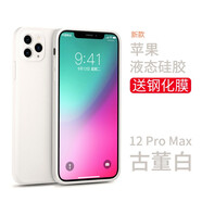 英悅 適用蘋果12手機(jī)殼iPhone12Pro Max液態(tài)硅膠Mini新款鏡頭全包超薄防摔女男軟殼高級感保護(hù)套 12ProMax【古董白】液態(tài)硅膠·內(nèi)里植絨·贈膜