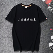 C2潮朝中國境內沒(méi)醉過(guò) 個(gè)性棉恤衫男士衣服抖音同款?lèi)焊憔蹠?huì )體恤定制 黑色 工作要緊 M