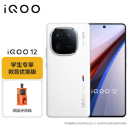 vivo【教育优惠-学生专享价】iQOO 12 12GB+512GB 传奇版 第三代骁龙 8 自研电竞芯片Q1 5G手机