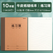 晨光（M&G）【16K/練習(xí)/10本裝】32頁(yè)26行學(xué)生作業(yè)本軟面抄加厚米黃護(hù)眼學(xué)生專用筆記本加厚辦公本F16360A