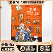 爺爺不想長(cháng)大 接力出版社 (俄羅斯)葉蓮娜·雅維茨卡婭,(俄羅斯)麗莎·瑪赫琳娜 著(zhù) 李江華 譯 [俄羅斯]麗莎·瑪赫琳娜/繪 繪 新華正版書(shū)籍包郵