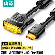 山澤 HDMI轉DVI轉換線(xiàn) DVI轉HDMI轉接頭雙向互轉電視投影儀筆記本電腦顯示器高清視頻線(xiàn) 8米 DH-8080