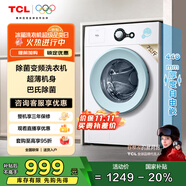TCL 7公斤L(fēng)200全自動(dòng)滾筒小型洗衣機(jī)出租房用 巴氏除菌 全自動(dòng)超薄滾筒一鍵脫水 中途添衣 G70L200-B